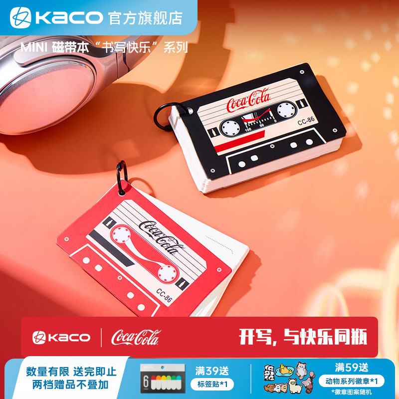 KACO｜「可口可乐」联名磁带迷你活页本学生小笔记本便携随身硬皮单词本手帐本道林纸本办公记事线灵活翻转