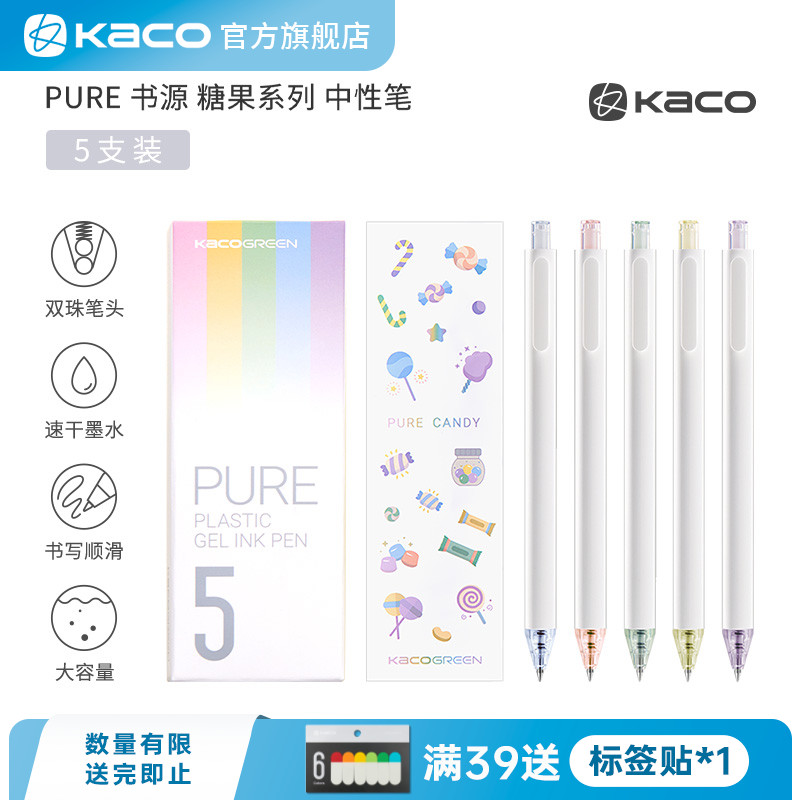 KACO书源-糖果系列按动中性笔
