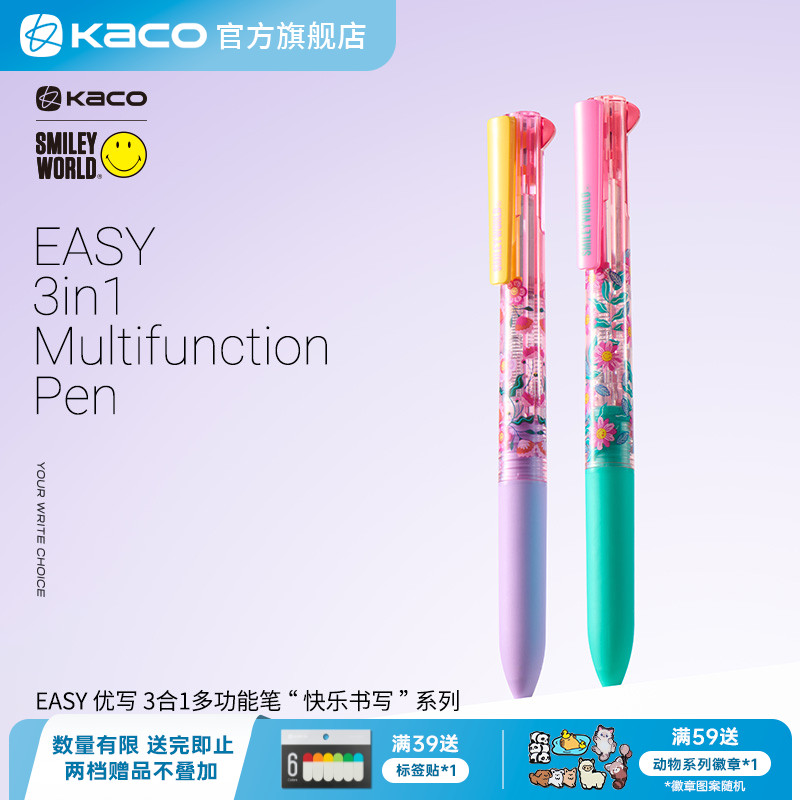 KACO SMILEYWORLD联名优写三合一多功能笔创意书写学生刷题办公文具可爱ins风格自动铅红笔黑笔