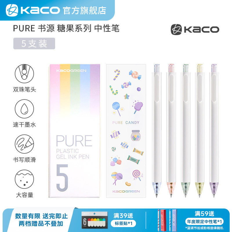 KACO书源糖果速干中性笔黑笔按动式0.5黑色笔芯 双珠笔头大容量800米书写学生刷题办公文具签字笔可爱少女心