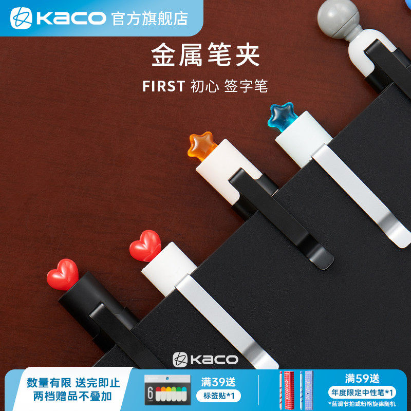 KACO 金属笔夹配件 造型美观 简约流畅 防止笔滚动 坚固耐用 方便夹带 质感低调 两色可选 可适配初心/灵悦