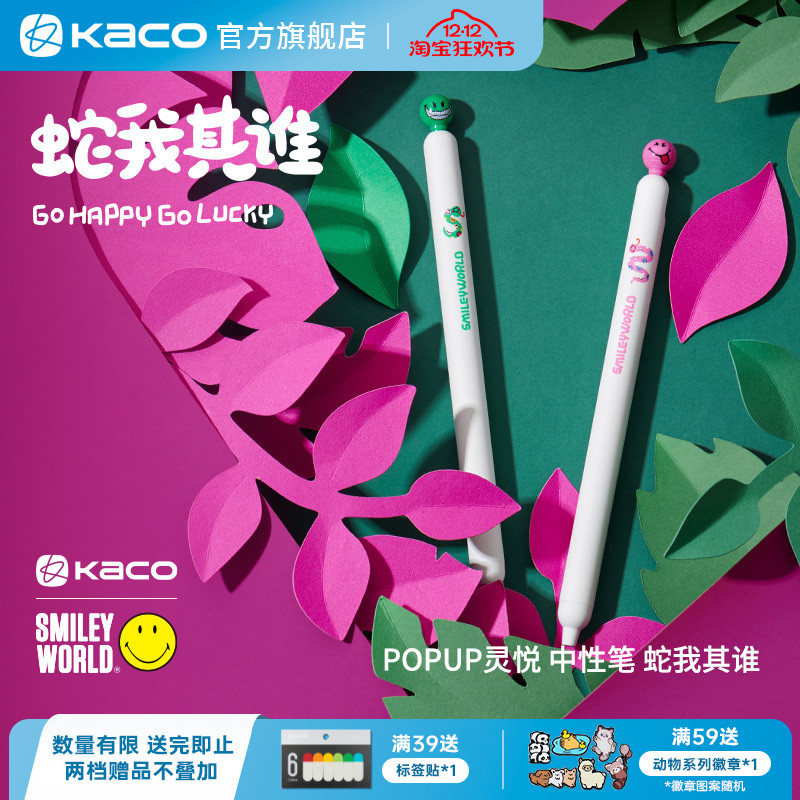 KACOPOPUP灵悦中性笔