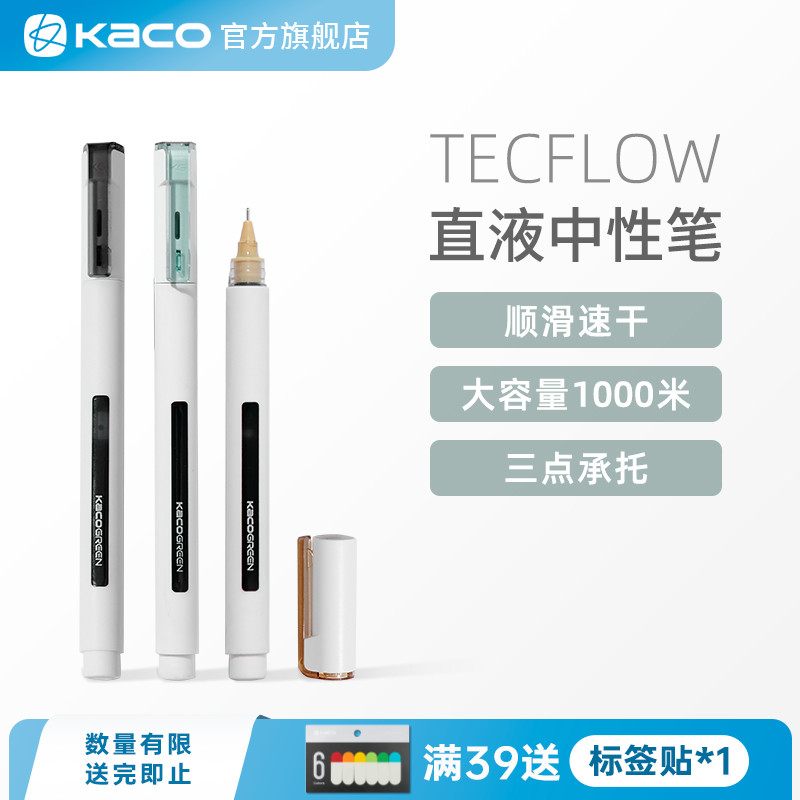 KACO写易直液式走珠笔3支装