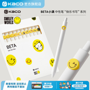 大容量书写学生刷题办公文具速干顺滑创意 笑脸表情包 KACO联名SMILEYWORLD系列BETA小满中性笔按动式 10支装