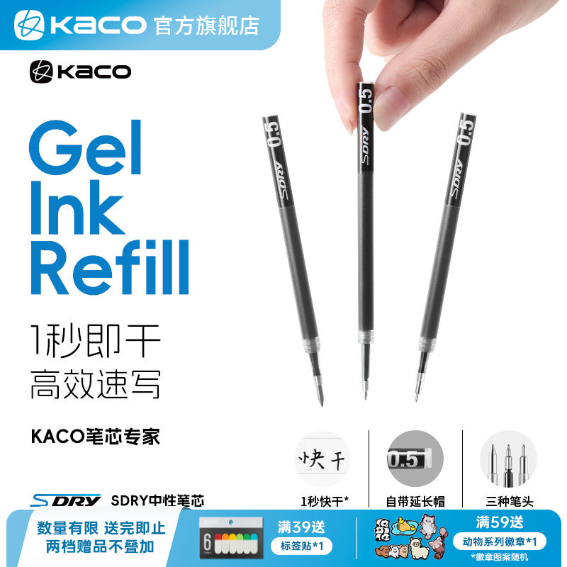 KACO SDRY中性笔芯 1秒快干 亚规替芯10支装0.5按动子弹头笔头大容量双倍书写超长800米顺滑黑色好写耐写宝