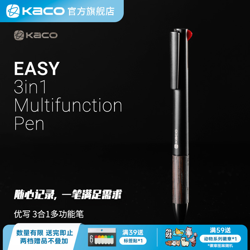 KACO EASY优写3合1多功能笔金属笔自动铅中性笔自动铅笔红笔签字笔学生用刷题考研办公