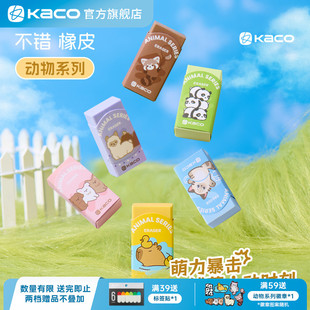 KACO 不错橡皮动物系列卡皮巴拉羊驼可爱泡沫橡皮擦擦得干净幼儿园美术生素描美术铅笔檫考试超萌小学生用