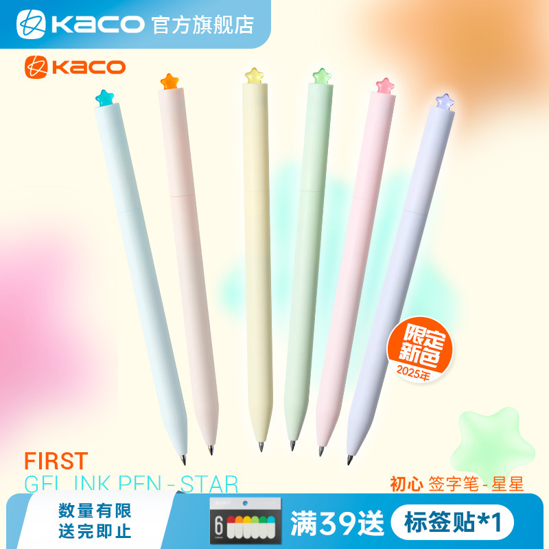 KACO旋转中性笔星星款