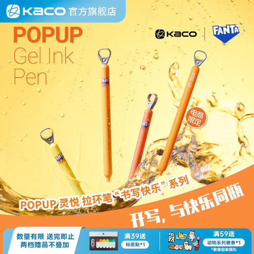 KACO｜「芬达」联名 灵悦POPUP侧按式拉环笔黑0.5高颜值按动ins风学生书写刷题顺滑办公考研高颜值