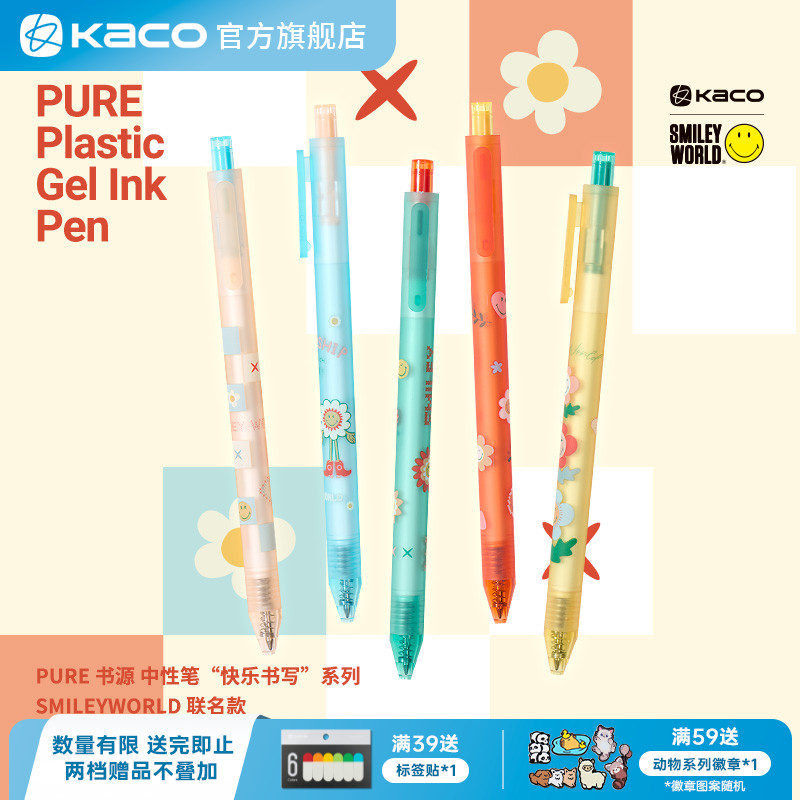 KACO SMILEYWORLD联名书源按动中性笔创意中性笔书写考试刷题考研办公文具学生专用速干顺滑可爱ins风格
