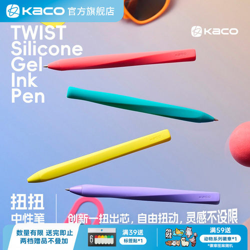 KACOTWIST扭扭笔扭出芯