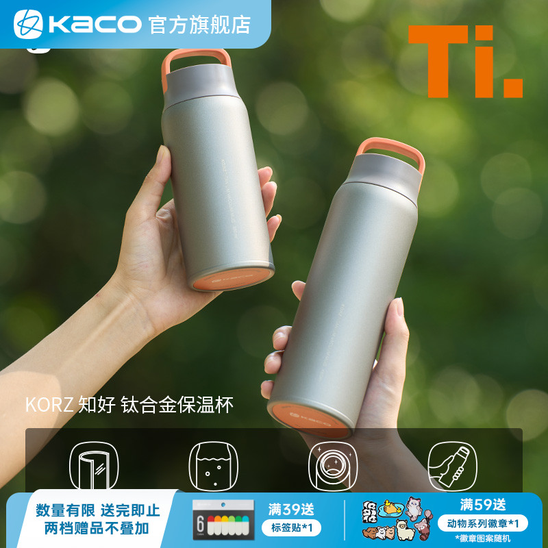 KACO钛合金保温杯大容量