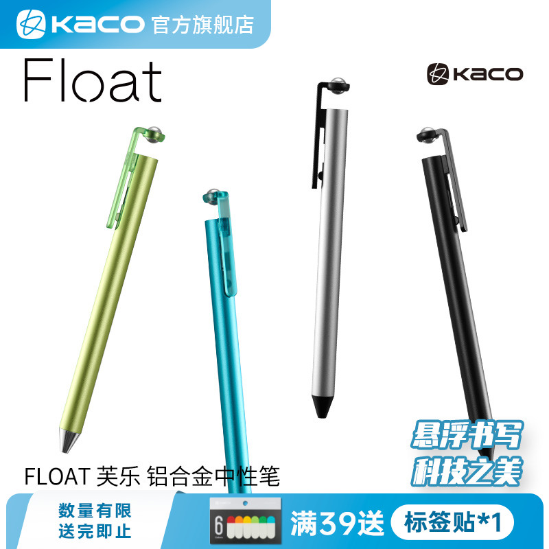 KACO FLOAT 芙乐铝合金中性笔黑笔悬浮笔创意高颜值简约0.5黑学生书写刷题创意办公商务签字大容量