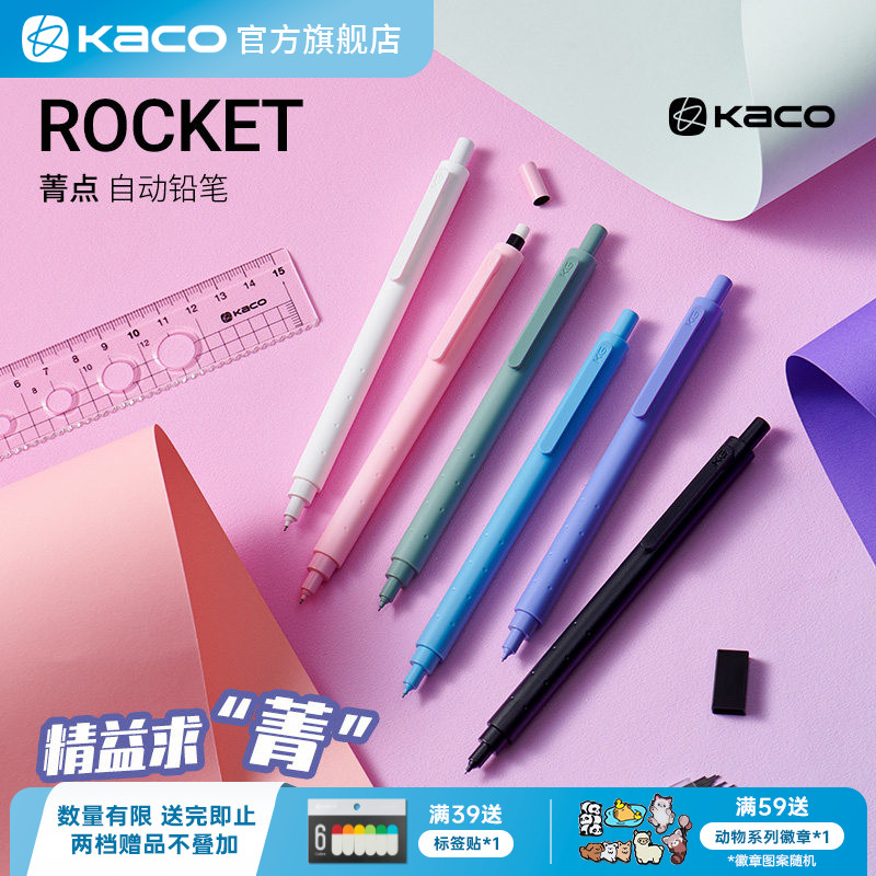 KACO 菁点按动式0.5自动铅笔套装 小清新可爱少女心二三年级学生练字写作业不断芯HB铅芯吸卡装绘画图片