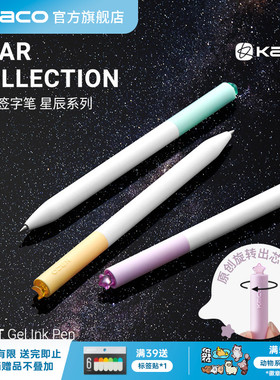 KACO FIRST初心星辰系列中性笔星星款旋转出芯0.5黑色双珠速干高颜值少女心创意签字笔 学生办公文具