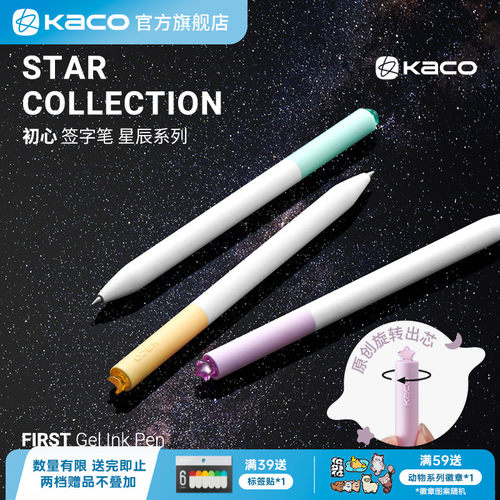 KACO旋转中性笔星星款