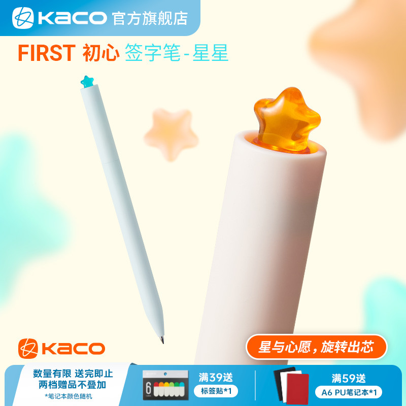 KACO旋转中性笔星星款