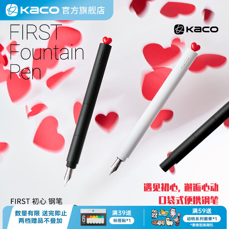 KACO练字Ef包尖爱心钢笔