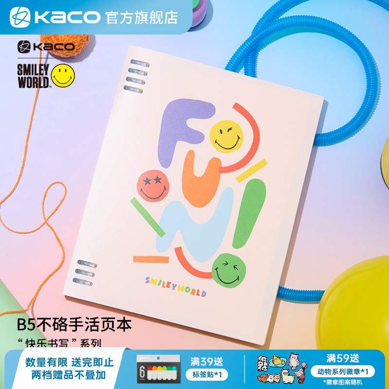 KACO   SMILEYWORLD联名款  B5不硌手 活页本高中生用学生记笔记手账本记事本40张80g道林纸可拆卸