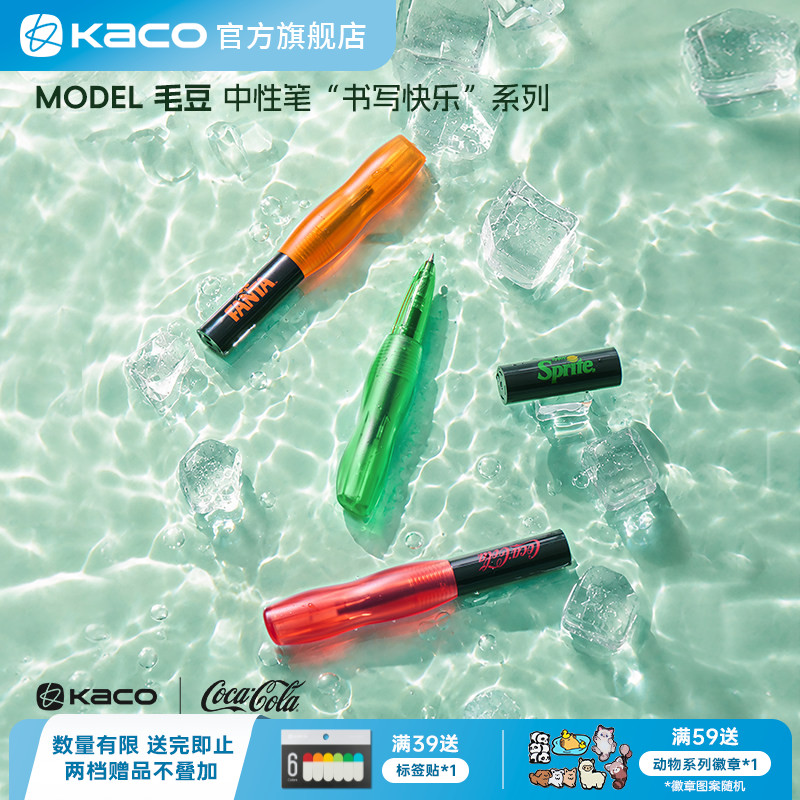 KACO|「可口可乐」联名MODEL毛豆中性笔黑笔口袋笔mini便携0.5黑色双珠高颜值创意签字笔刷题办公