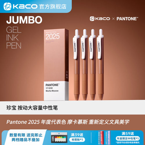 KACO x PANTONE 年度代表色摩卡慕斯珍宝大容量中性笔4支装0.5黑 学生书写刷题顺滑办公考研高颜值