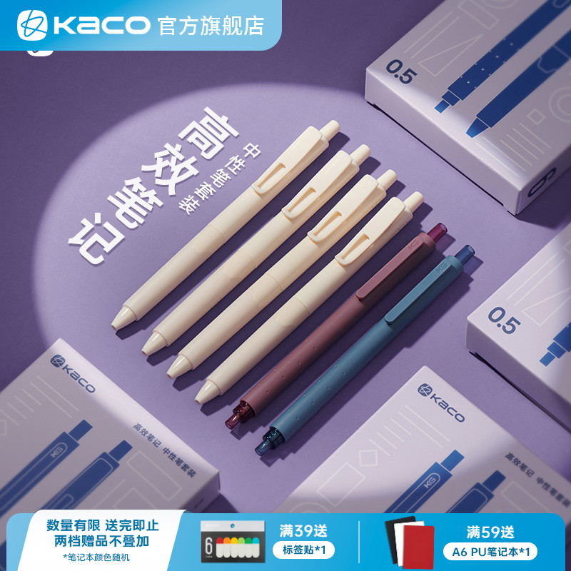 KACO高效笔记中性笔套