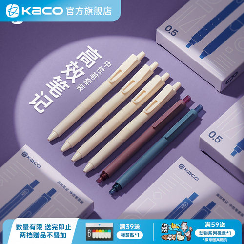 KACO 高效笔记 中性笔套装(6 支装）学生刷题书写笔记办公文具签字速干顺滑送礼