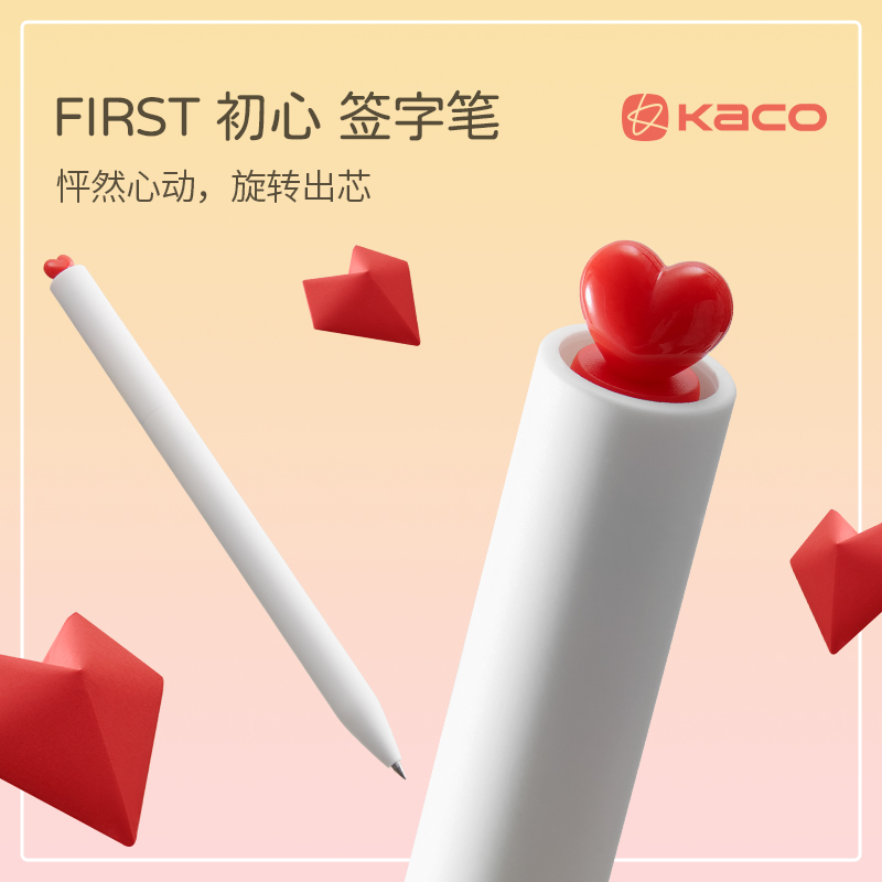 KACO FIRST初心中性笔0.5黑色旋转出芯大容量600米书写长度学生办公文具创意礼品少女心爱心签字笔含笔芯2根-封面