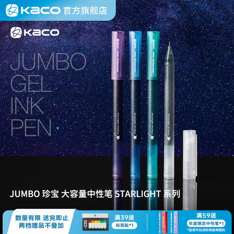 KACO 珍宝STARLIGHT系列大容量中性笔黑笔水笔刷题笔0.5盖帽式4倍书写1600米 学生办公文具 针管头顺滑流畅