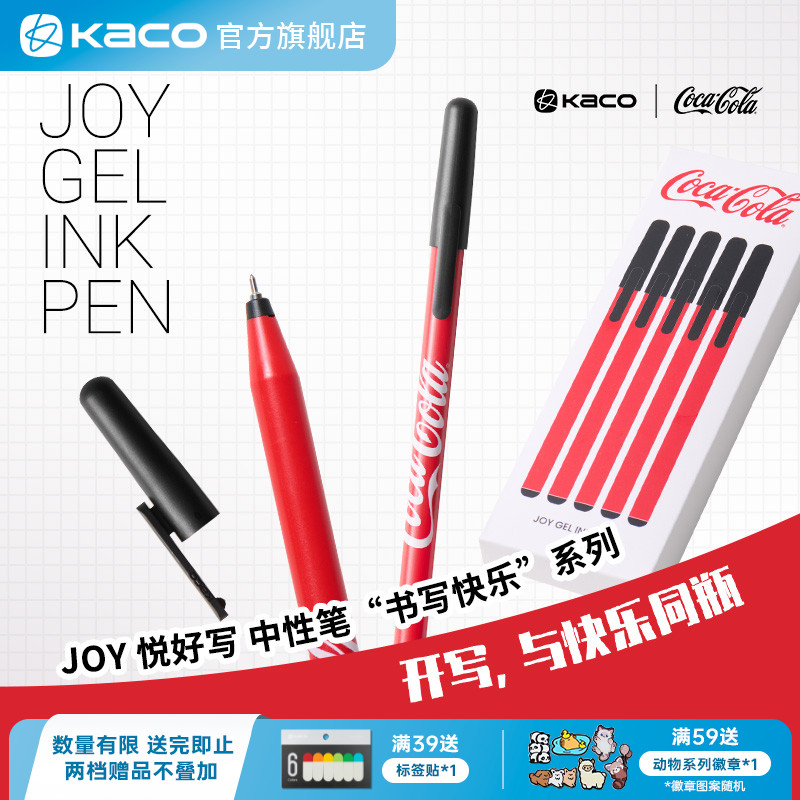 KACO｜「可口可乐」联名 悦好写快乐特调中性笔黑0.5高颜值大容量高颜值ins风顺滑好写刷题考研