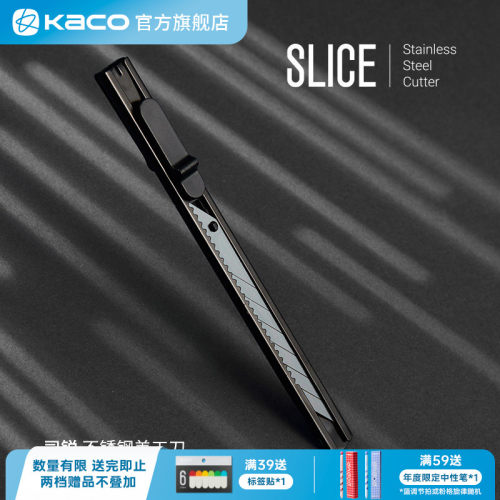 KACO司锐不锈钢美工刀
