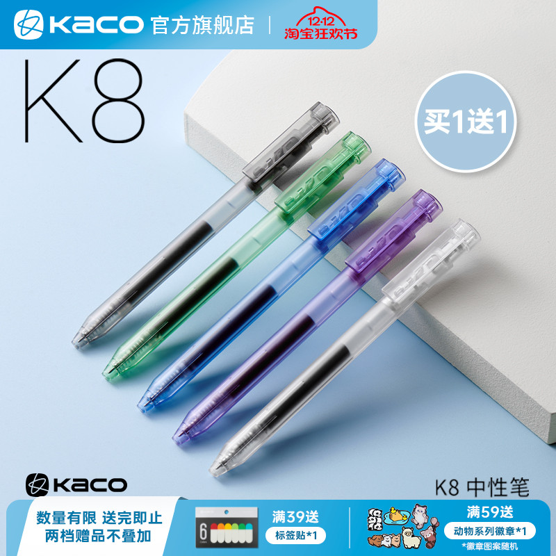 KACO按动中性笔透明5支装