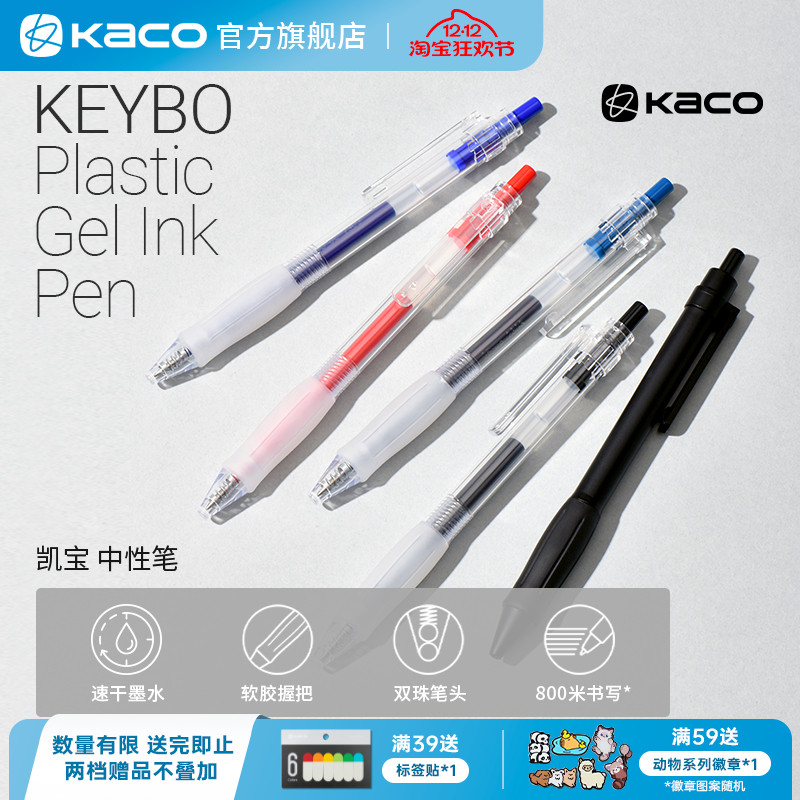 KACO按动式中性笔凯宝5支装
