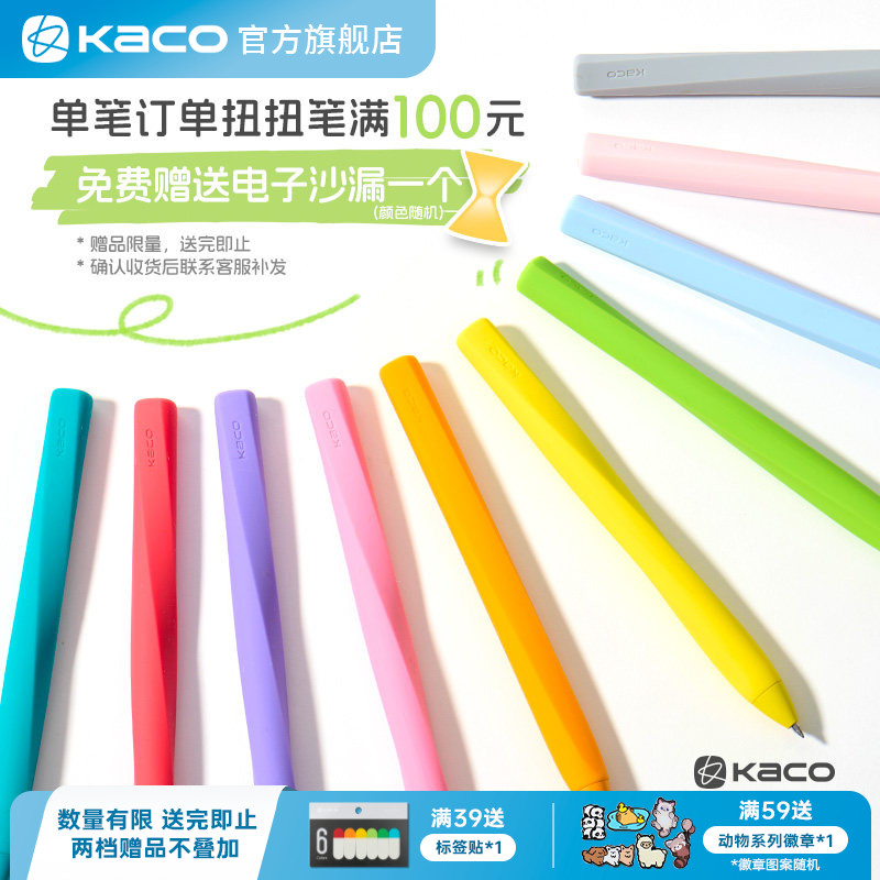KACOTWIST扭扭笔扭出芯