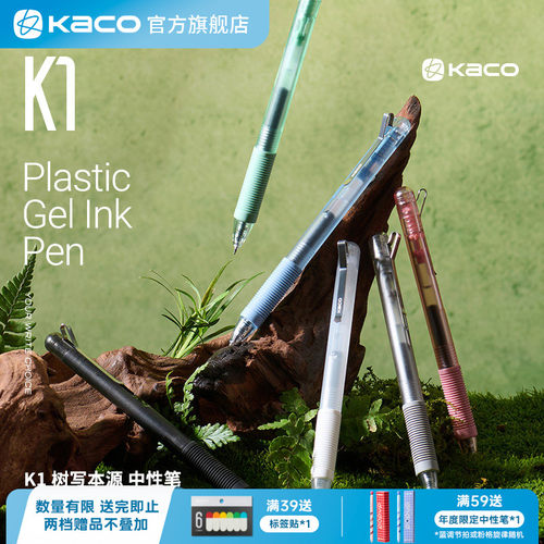 KACO按动式黑色中性笔K1树写本源简约0.5mm笔芯 学生书写学习用刷题考研黑笔签字笔办公文具