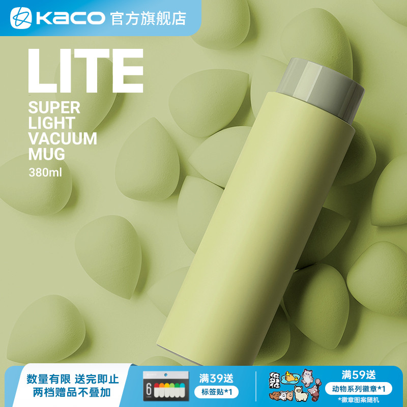 kaco超轻保温杯大容量380ml