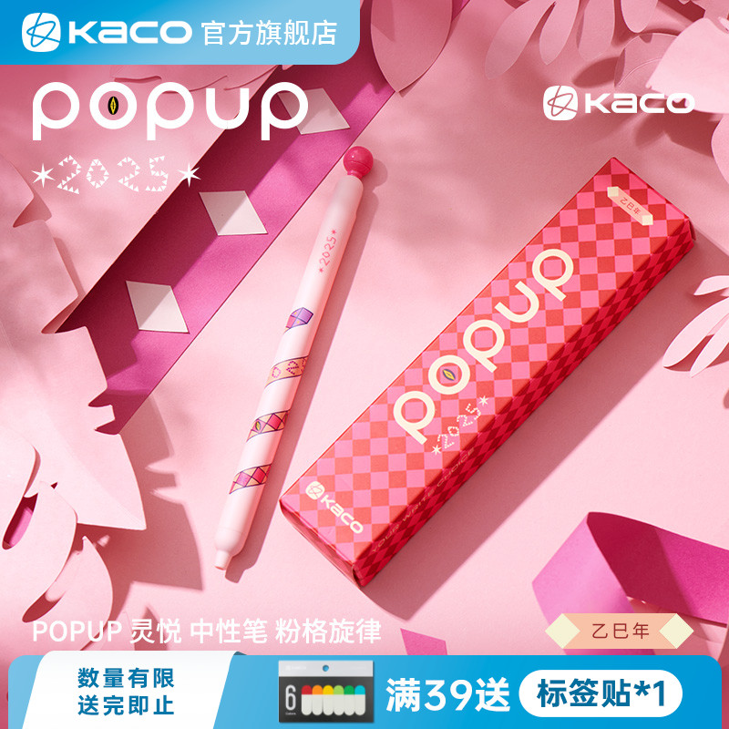 KACO POPUP灵悦粉格旋律中性笔创意高颜值ins风解压按动 0.5黑学生书写刷题创意办公签字刷题