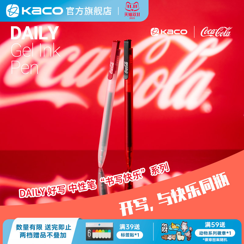 KACO|「可口可乐」联名daily好写中性笔0.5黑大容量书写刷题顺滑速干办公文具签字笔考试考研