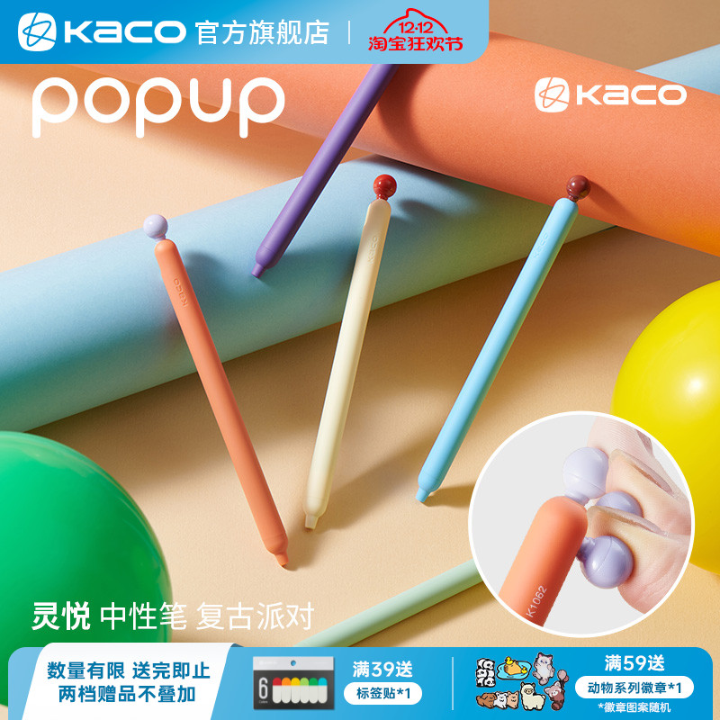 KACOPOPUP灵悦中性笔