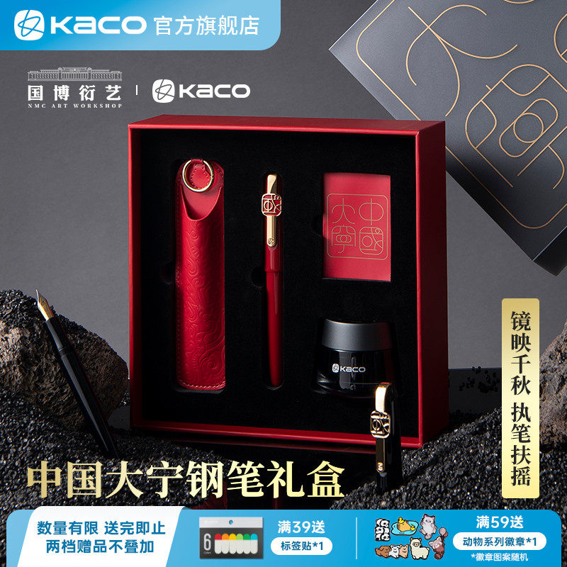 KACO中国大宁钢笔礼盒
