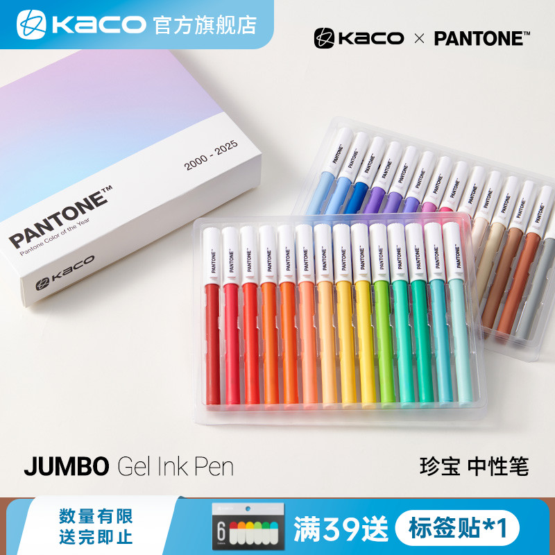 KACO x PANTONE潘通联名珍宝系列28支全色系中性笔盖帽0.5黑耐写宝 学生大容量书写刷题顺滑办公文具签字