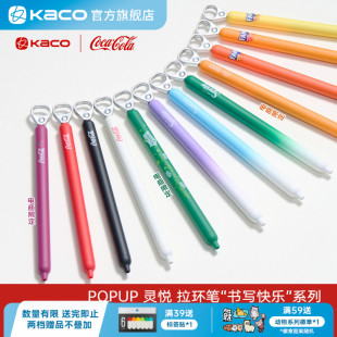 KACO｜「可口可乐」联名拉环中性笔全套12支创意高颜值ins风解压按动0.5mm黑书写刷题创意办公签字笔考试考研
