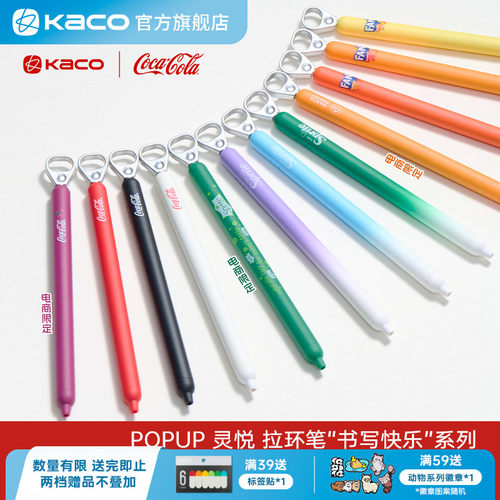 KACO｜「可口可乐」联名拉环中性笔全套12支创意高颜值ins风解压按动0.5mm黑书写刷题创意办公签字笔考试考研