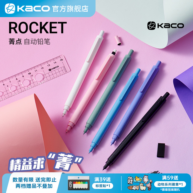 KACO 菁点按动式0.5自动铅笔套装 小清新可爱少女心二三年级学生练字写作业不断芯HB铅芯吸卡装绘画