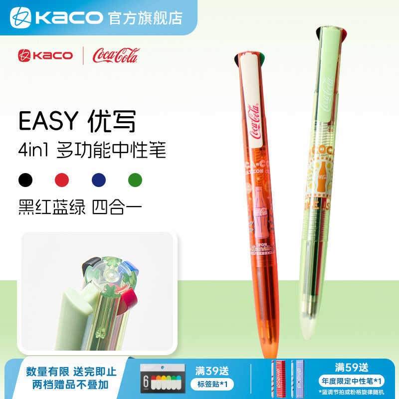 KACO|「可口可乐」联名EASY优写多色中性笔黑蓝红绿4合1多功能中性笔书写刷题顺滑速干办公签字笔手账考研