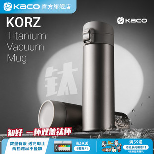 KACO知好一杯双盖钛杯本色保温杯钛合金大容量480ml户外运动车载