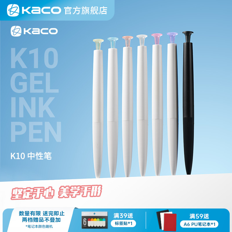 kaco金属按动中性笔ins冷淡风