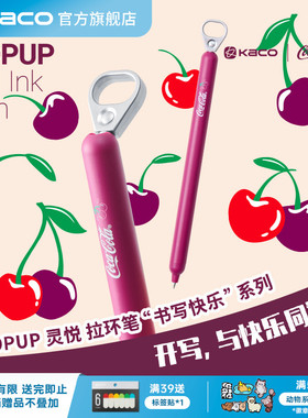 KACO｜「可口可乐」联名中性笔中性笔樱桃拉环创意高颜值ins风解压按动 0.5黑学生书写刷题创意办公签字考研