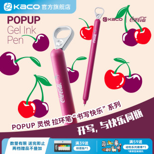 KACO｜「可口可乐」联名中性笔中性笔樱桃拉环创意高颜值ins风解压按动 0.5黑学生书写刷题创意办公签字考研