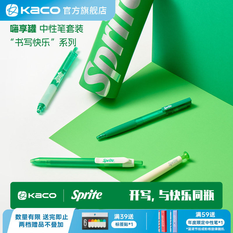 KACO雪碧联名嗨享罐中性笔套装4支装按动式0.5黑芯易拉罐创意中性笔大容量书写考试刷题办公文具速干顺滑
